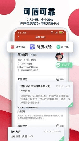 就业在线app