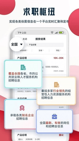 就业在线app