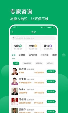 环保工匠app