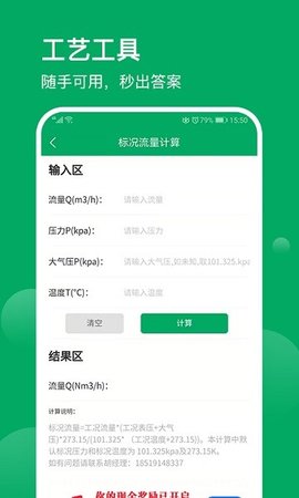 环保工匠app