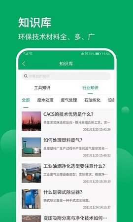 环保工匠app