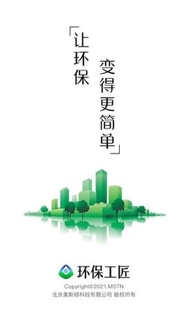 环保工匠app