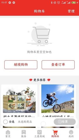 洛工惠app