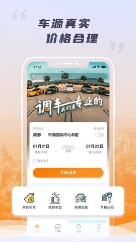 调呗调车APP