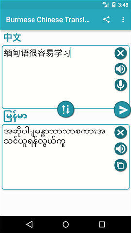 中缅语音翻译器手机版