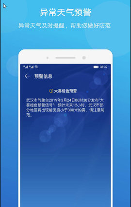 华为手机原装天气app