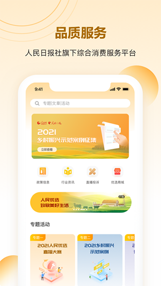 人民优选app