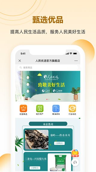 人民优选app