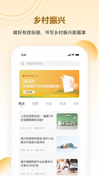 人民优选app