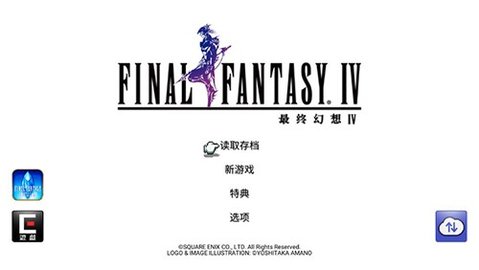 最终幻想4像素复刻版安卓