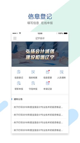 辽宁会计app下载最新版官方