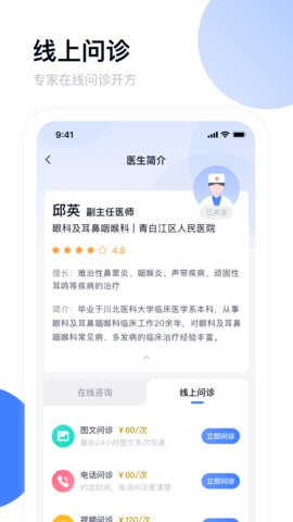 青白江区医院app下载