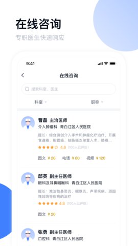 青白江区医院app下载