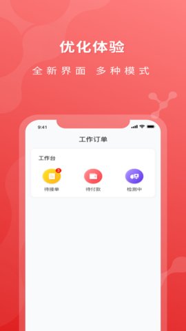 医检助手物流端APP