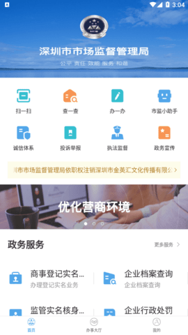 深圳市场通app