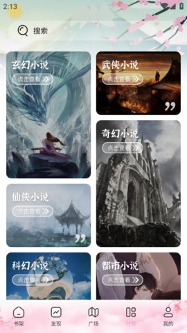 海棠文学app官方下载