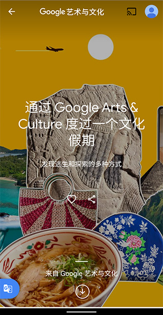 google艺术与文化app