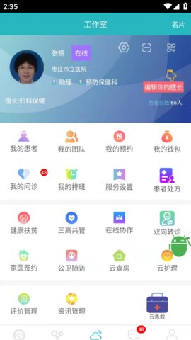 山东医师服务app下载