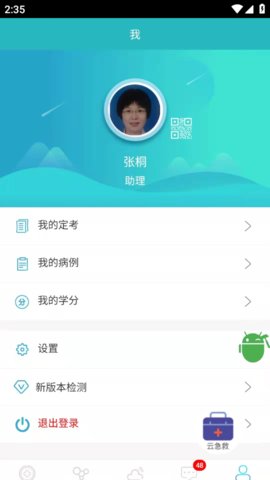 山东医师服务app下载