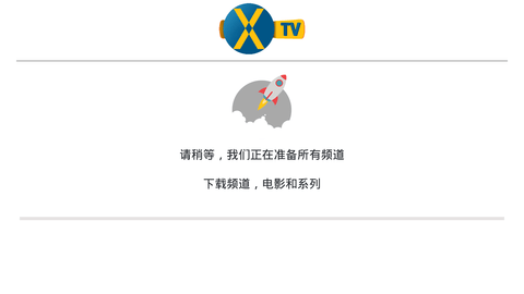 XIPTV电视直播app