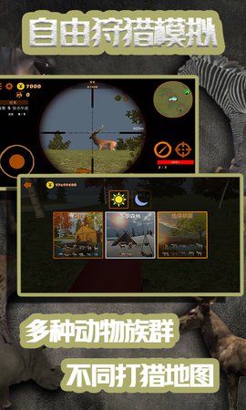 自由狩猎模拟3d无广告下载安装