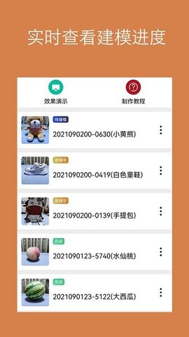 拍照建模app