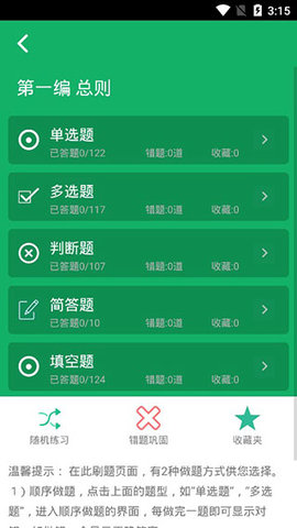 民法典题库app