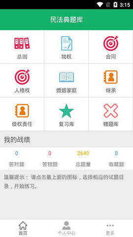 民法典题库app