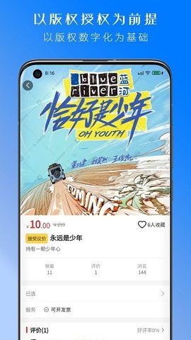 丝路版权网APP