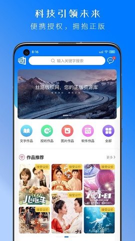 丝路版权网APP