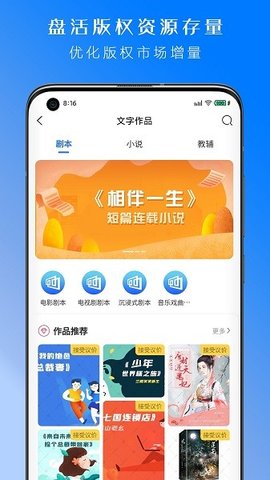 丝路版权网APP