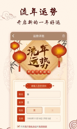 星座运势占卜APP