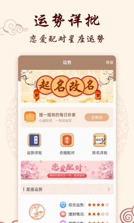 星座运势占卜APP