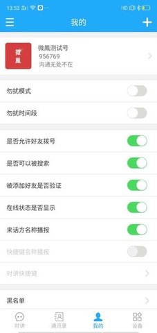 微鳯云APP