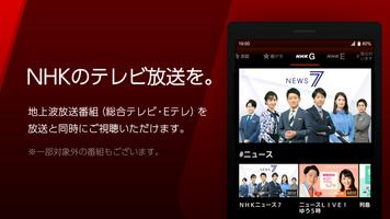 NHK Plus下载