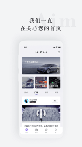 高合汽车app