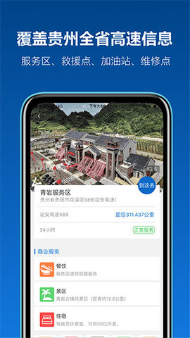 黔通途app