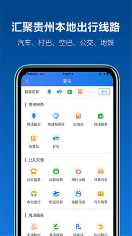 黔通途app