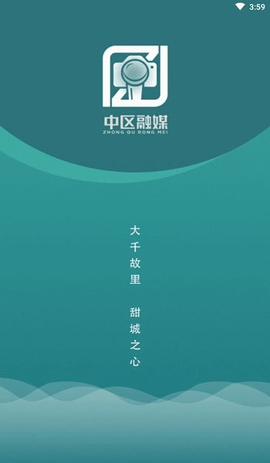 中区融媒app