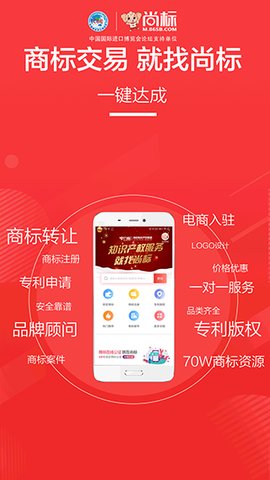 尚标商标服务平台app