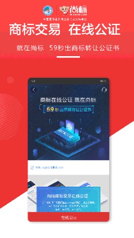 尚标商标服务平台app