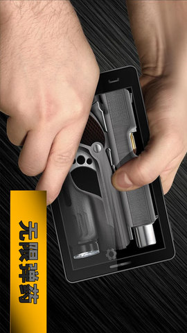 枪械射击模拟器中文版免费下载
