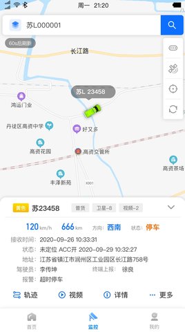 惠龙易通卫星定位监控平台app