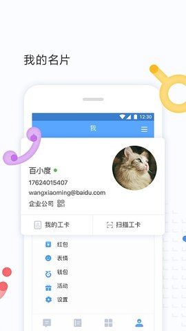 百度hi app