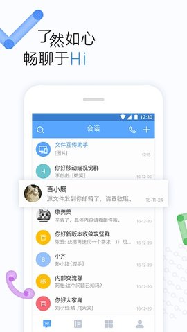 百度hi app