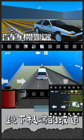 汽车车祸模拟器最新版下载