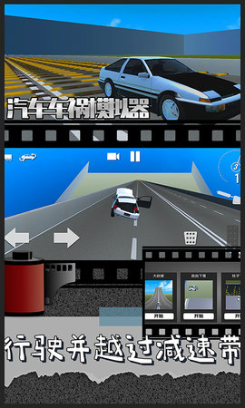 汽车车祸模拟器最新版下载
