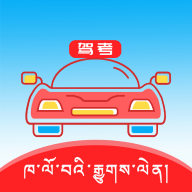 藏文语音驾考下载安装 3.9.2 最新版