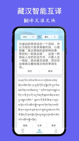 藏文翻译词典下载手机版