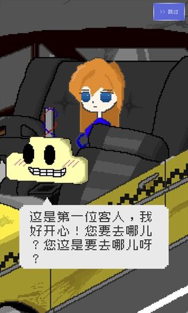 最后的出租车中文版下载